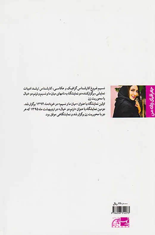 جغرافیای زنانه من